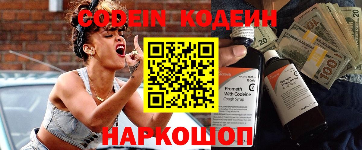 Кодеиновый сироп Lean Purple Drank  Кодеиновый сироп Lean Purple Drank  Вход с VPN  Батайск 