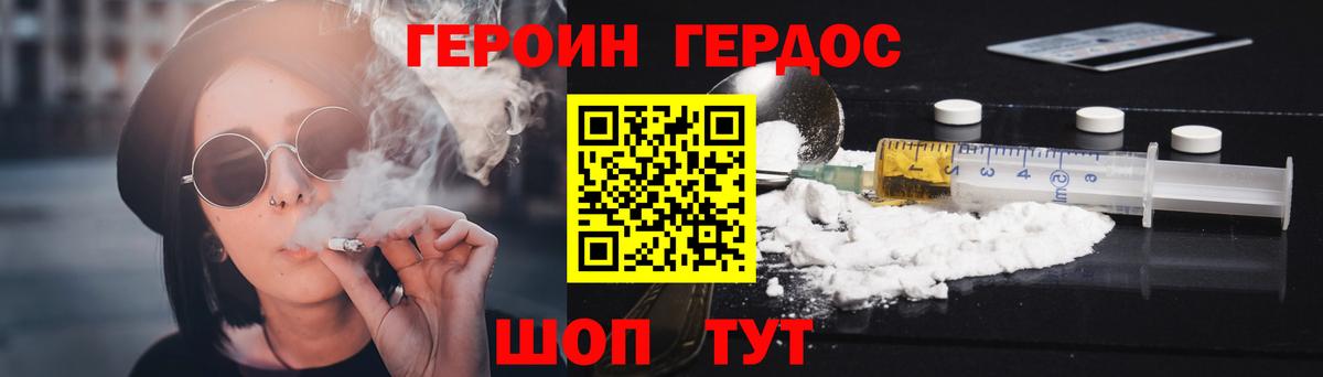 ГЕРОИН белый  Вход с VPN  Батайск 