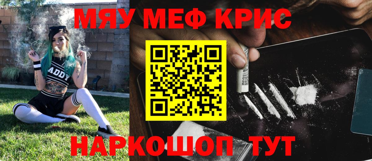 Меф кристаллы Батайск