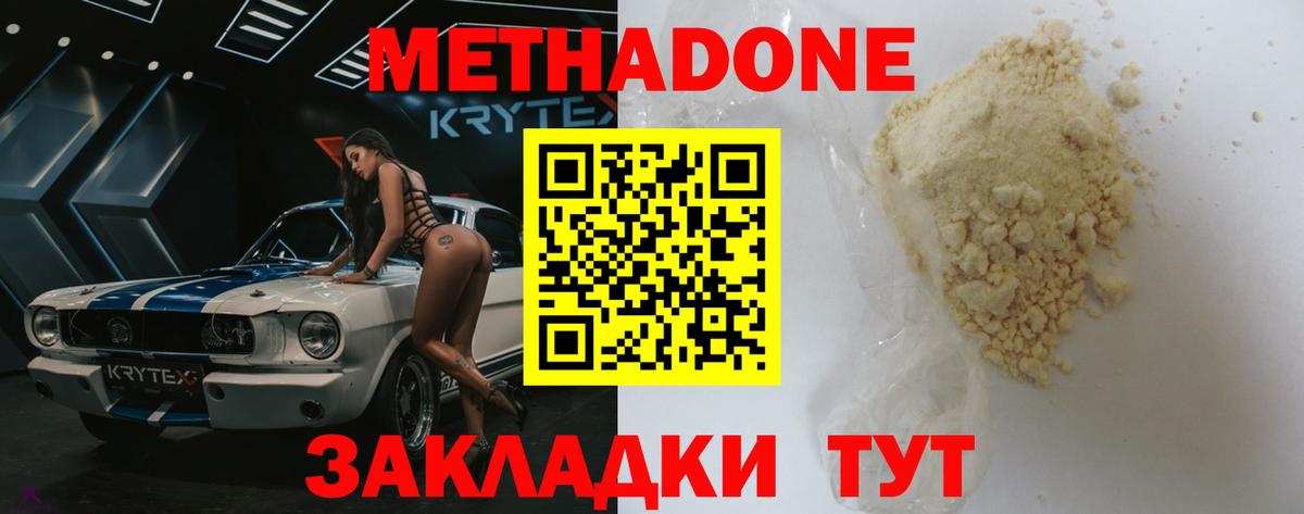 МЕТАДОН кристалл Батайск